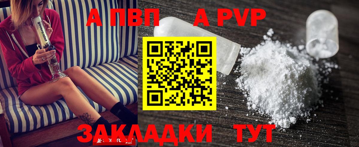 APVP кристаллы  Вход с VPN  Губкинский  А ПВП кристаллы 