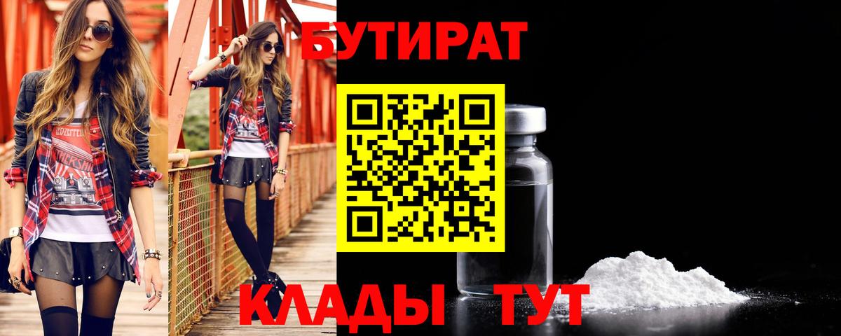 Губкинский  БУТИРАТ бутик  Вход с VPN 