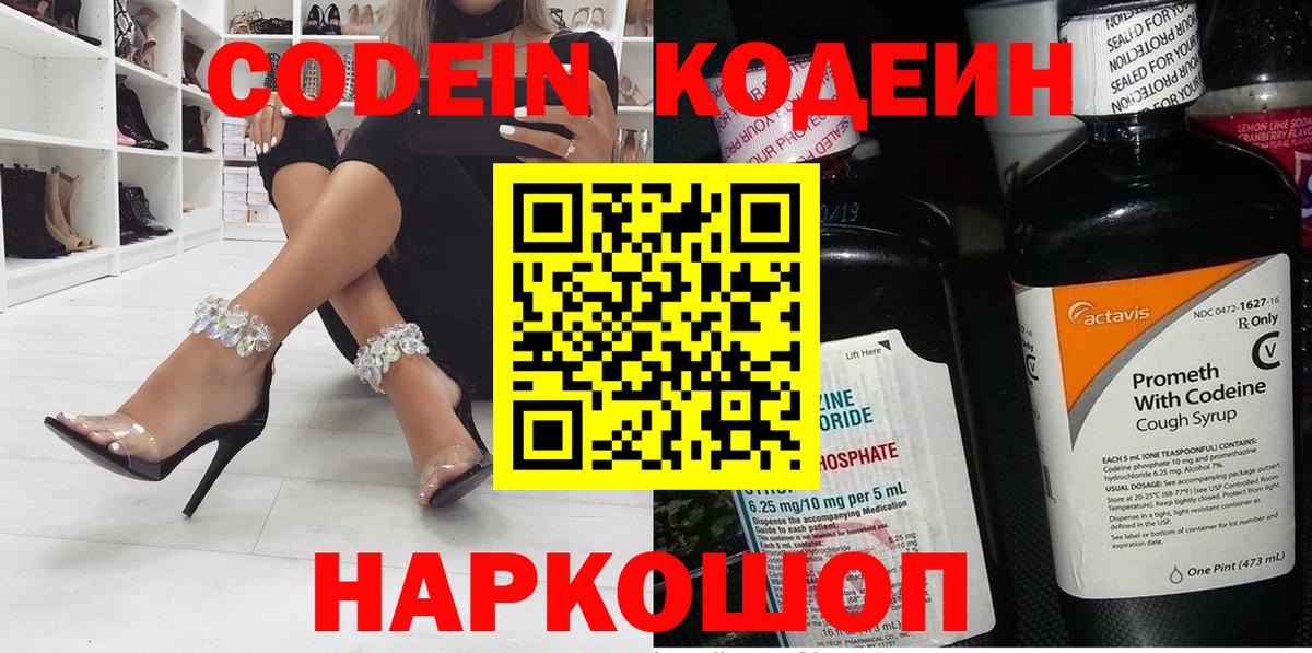 Codein Purple Drank  Кодеиновый сироп Lean Purple Drank  Губкинский  Вход с VPN 