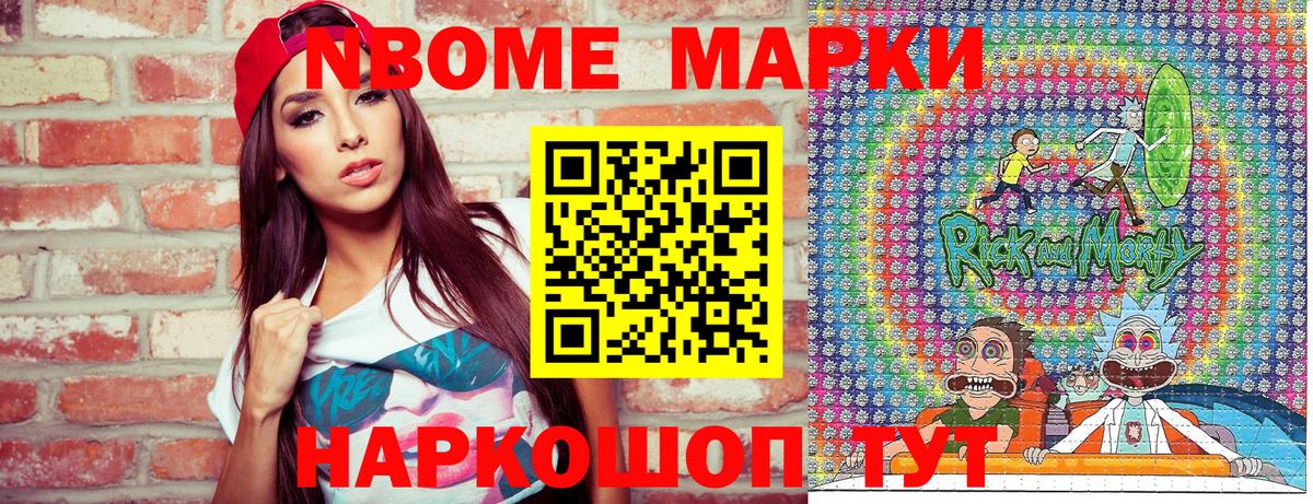 Марки NBOMe  Марки N-bome 1,8мг  Вход с VPN  продажа наркотиков  Губкинский 